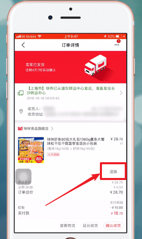 天猫APP申请退款的详细操作
