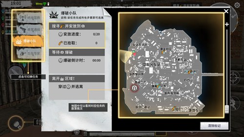 《代号z》爆破小队任务详解