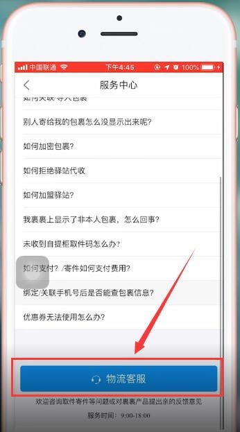 在菜鸟裹裹里进行投诉的具体操作