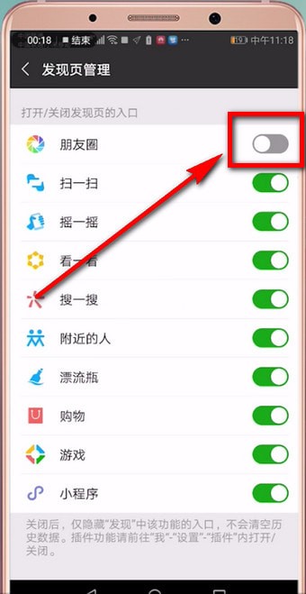 微信朋友圈入口不见了的处理操作