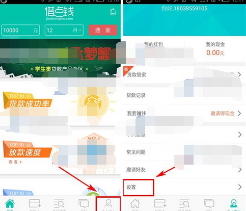 借点钱APP将消息推送关掉的图文操作