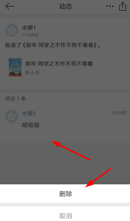 在晒书房里删掉评论的基础操作