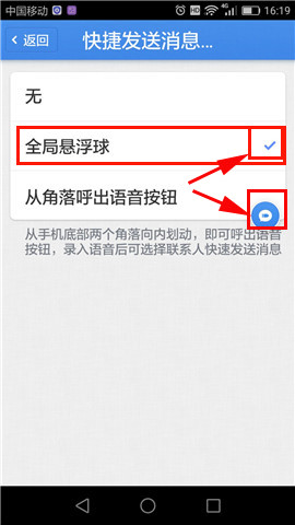 子弹短信开启全局悬浮球的图文操作