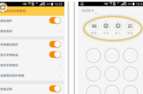 随手记APP开启密码保护的操作流程