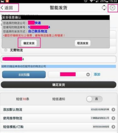 千牛APP发货的基础操作流程