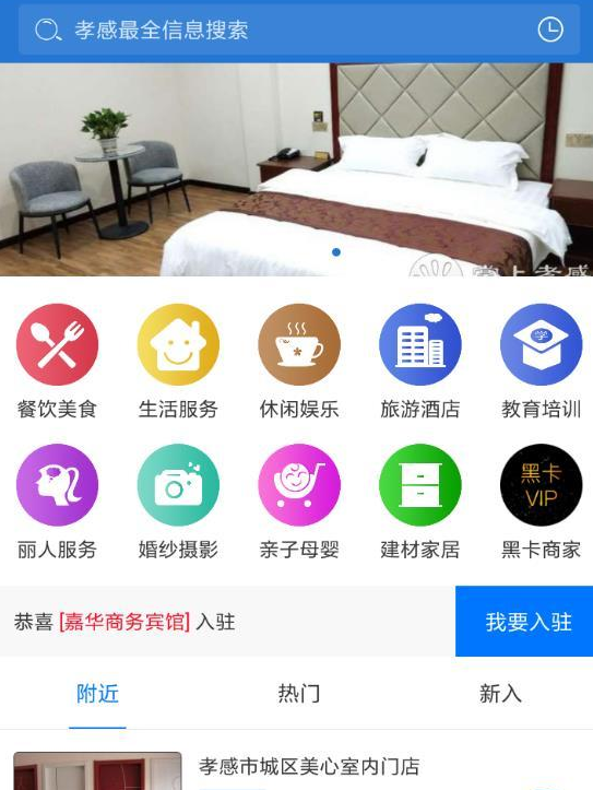 掌上孝感app的使用流程介绍