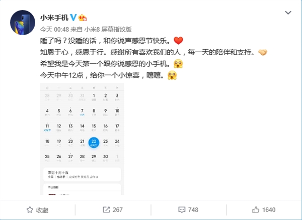 期待！小米官宣：今天12点有小惊喜