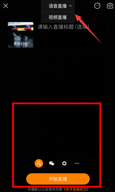 使用快手直播时进行录屏的简单操作