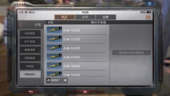 明日之后高分子涂层获得分享