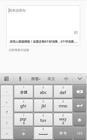 在一点资讯里分享新闻给朋友的详细操作