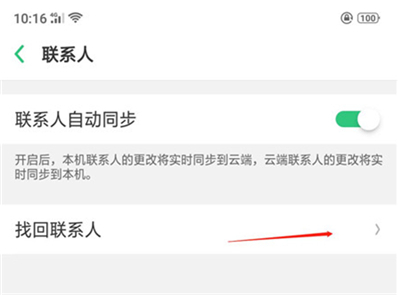 在OPPO R15x中找回联系人的方法