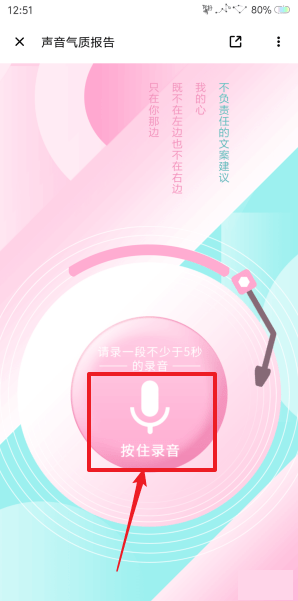 荔枝FM APP测声音的操作过程