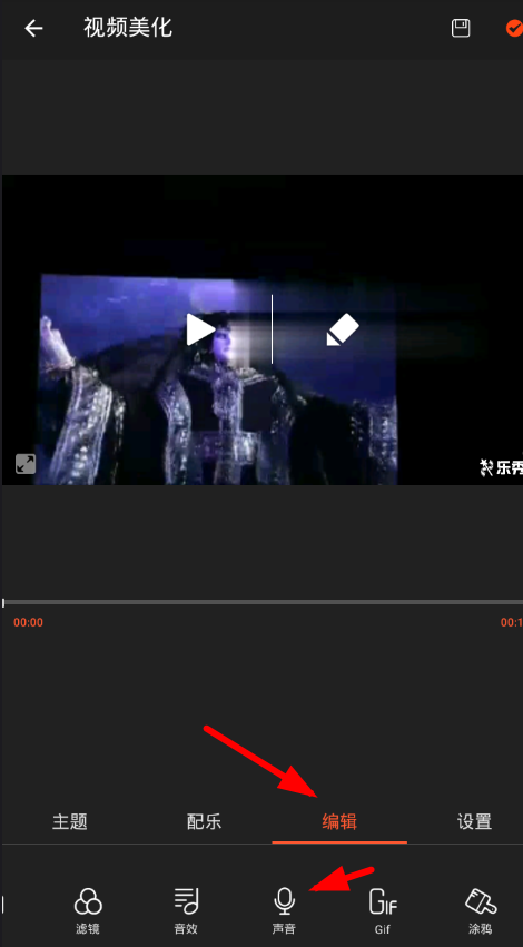 录屏大师APP设置变声的操作过程