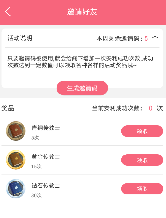 兽耳桌面APP使用邀请码的基础操作