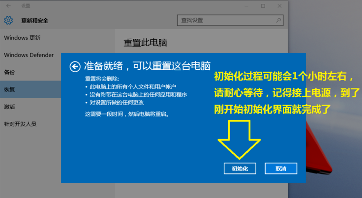 Win10系统恢复出厂设置的详细操作