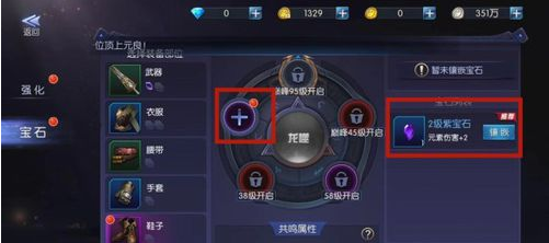 《鬼点灯》手游装备镶嵌宝石分享