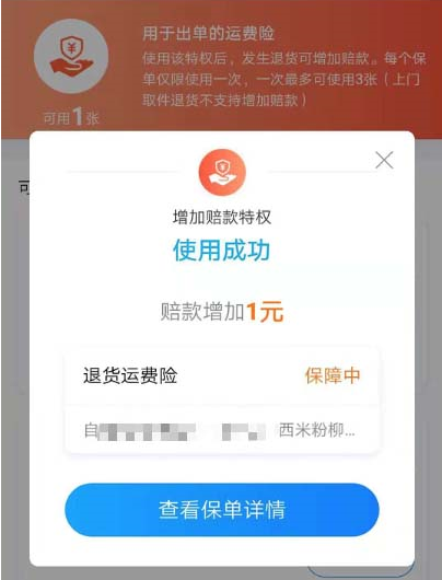 淘宝中增加退货运费险赔款具体讲解
