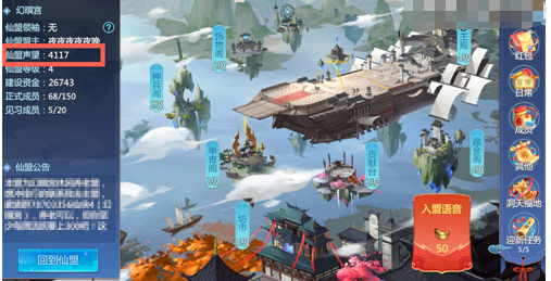 《仙剑奇侠传4》手游声望作用介绍及获得详解