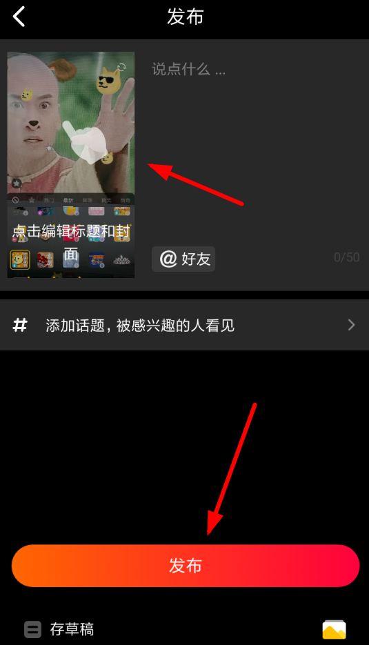 火山小视频APP发布照片电影的图文操作