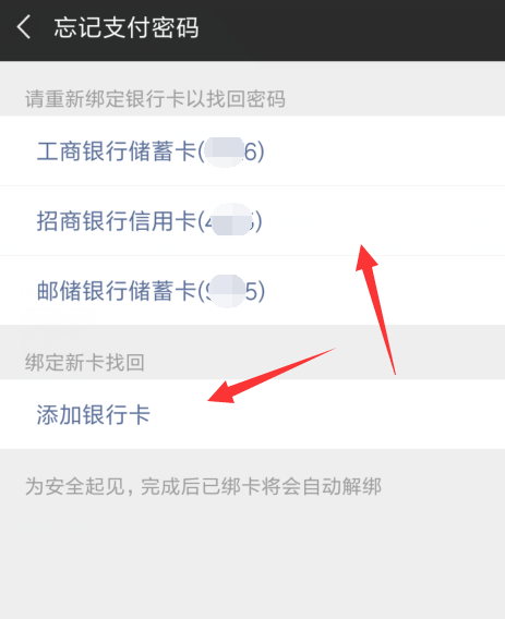 微信支付密码忘了的详细处理操作