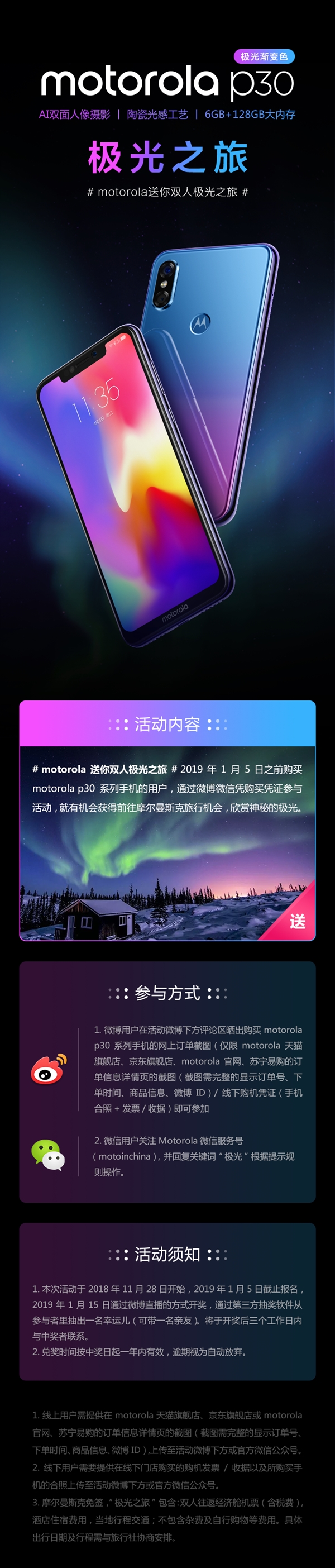 双面2.5D全玻璃机身！motorola p30极光渐变色开卖