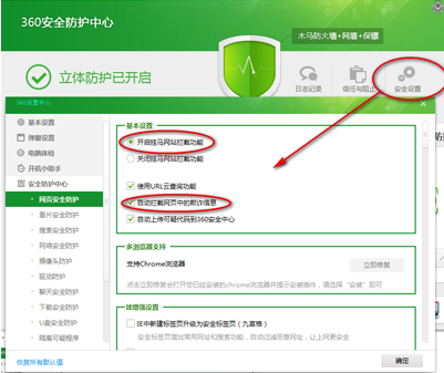360安全卫士中设置自定义安全让更贴近使用方法