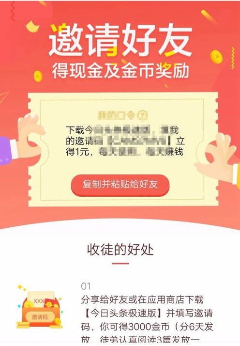 在今日头条极速版里赚钱的操作技巧