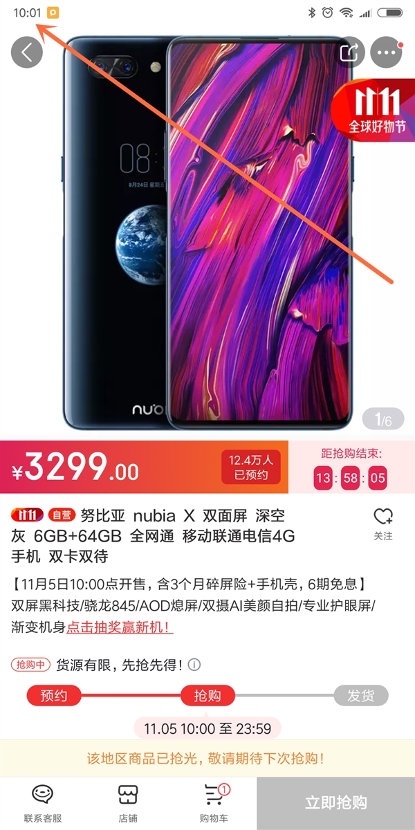 大热！努比亚X首销即刻售罄