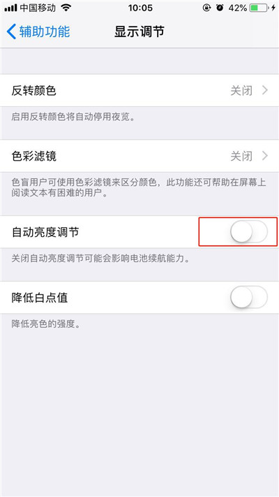 iPhone xs max中设置自动亮度调节的具体讲解