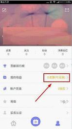 在嗨皮直播里进行提现的操作流程
