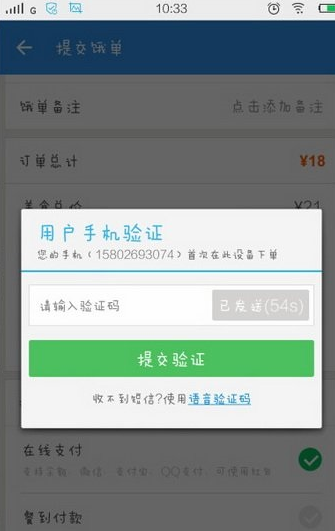 饿了么APP使用多人拼单的具体操作