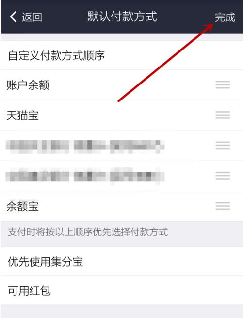 支付宝APP设置默认支付方式的详细操作