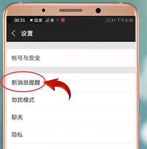 微信来信息没声音的处理操作讲解