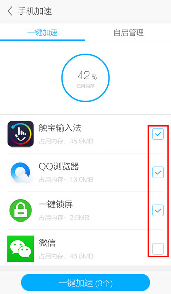 应用宝APP清理手机内存的图文操作