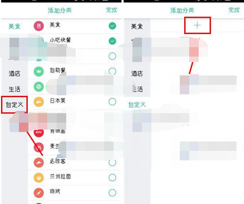 随便走APP添加自定义分类的简单操作