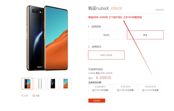本周二！努比亚X黑金版开卖
