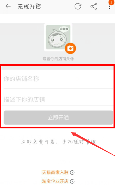 申请开通淘宝店铺的具体操作