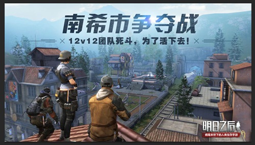 明日之后南希市控点赛取胜分享