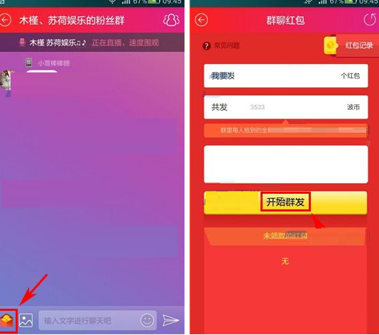 在网易BoBo群聊里发红包的图文操作