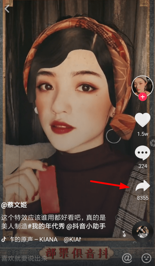 抖音APP拍出年代秀特效的操作过程
