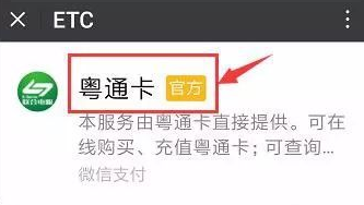 进行办理微信ETC卡的操作过程介绍