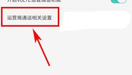 OPPO R15x中电话打不出的处理方法