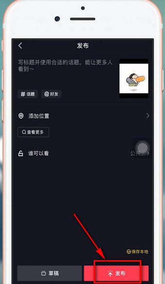 抖音APP在图片上加文字的详细操作