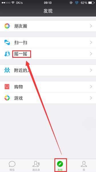 微信APP使用摇一摇电视的具体操作