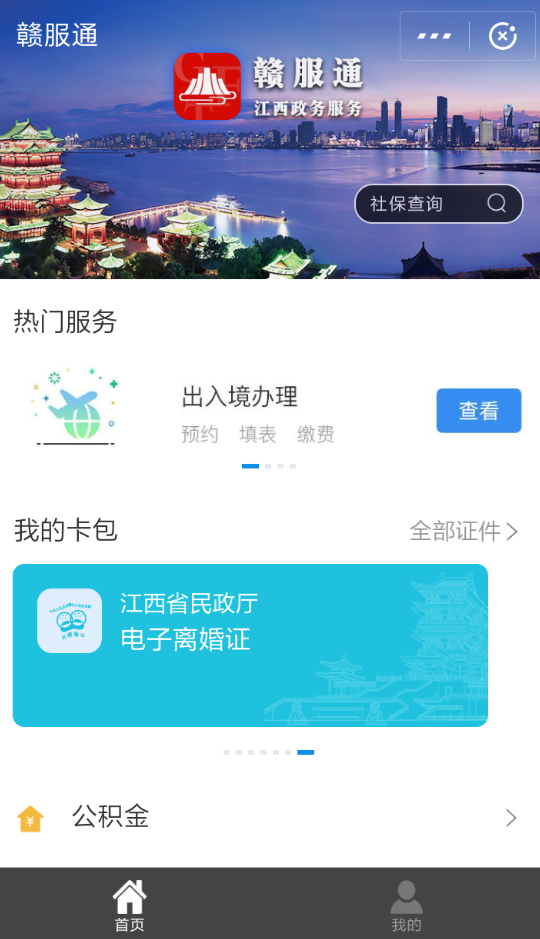 支付宝APP领离婚证的基础操作