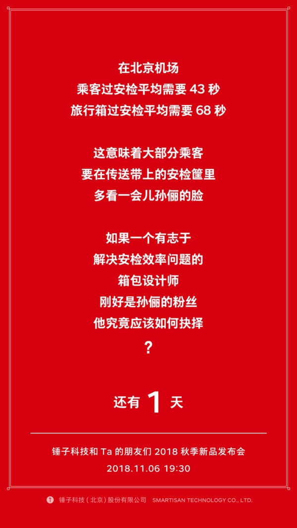 锤子发布倒计时预热海报：太晦涩