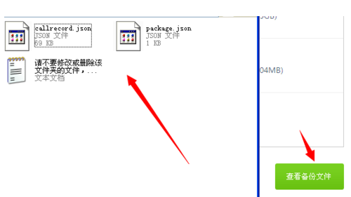 通过百度手机助手备份的详细操作