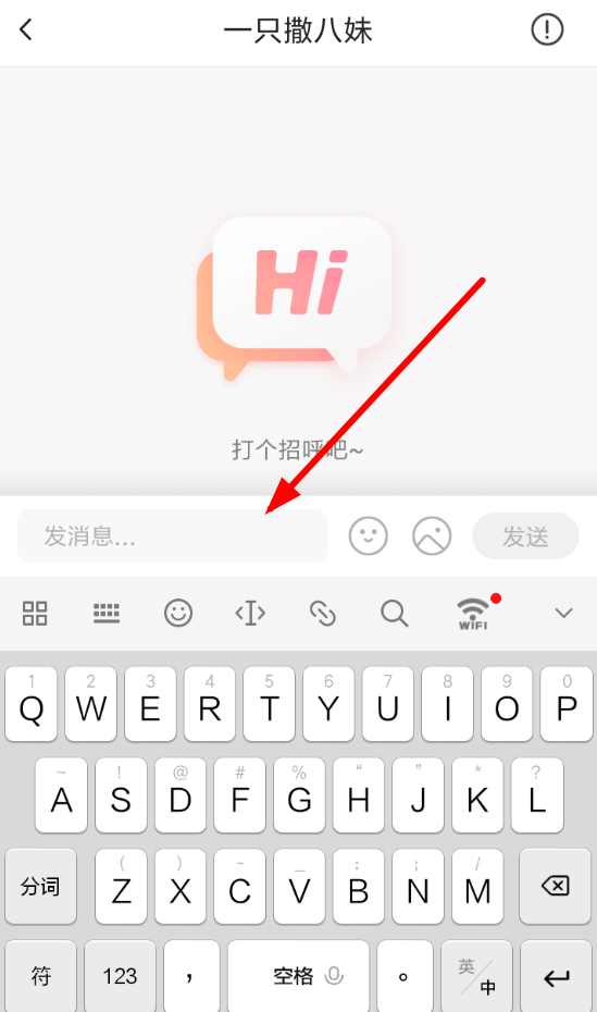 火山小视频APP发送私信的简单操作