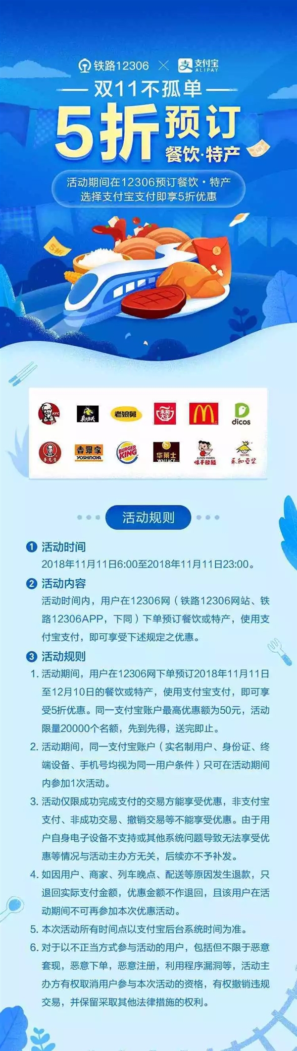 铁路12306迎来双11大促：盒饭半价！