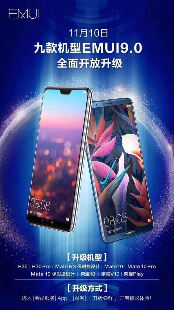 华为这些机型将进行EMUI 9.0升级
